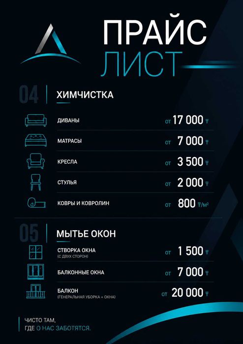 АРТЕЛЬ | Клининг в Семее