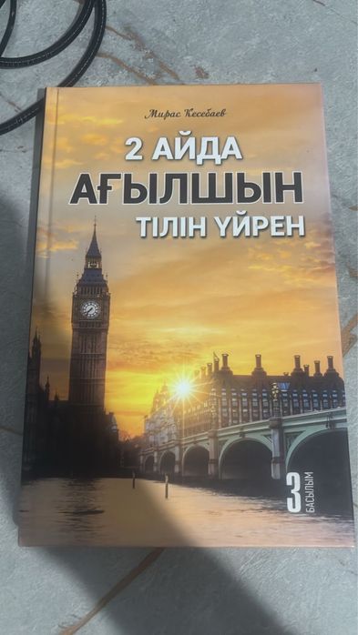 2Айда Ағылшын тілін үйрену