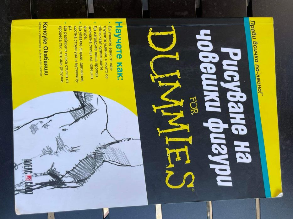 Книги от сериата на Dummies