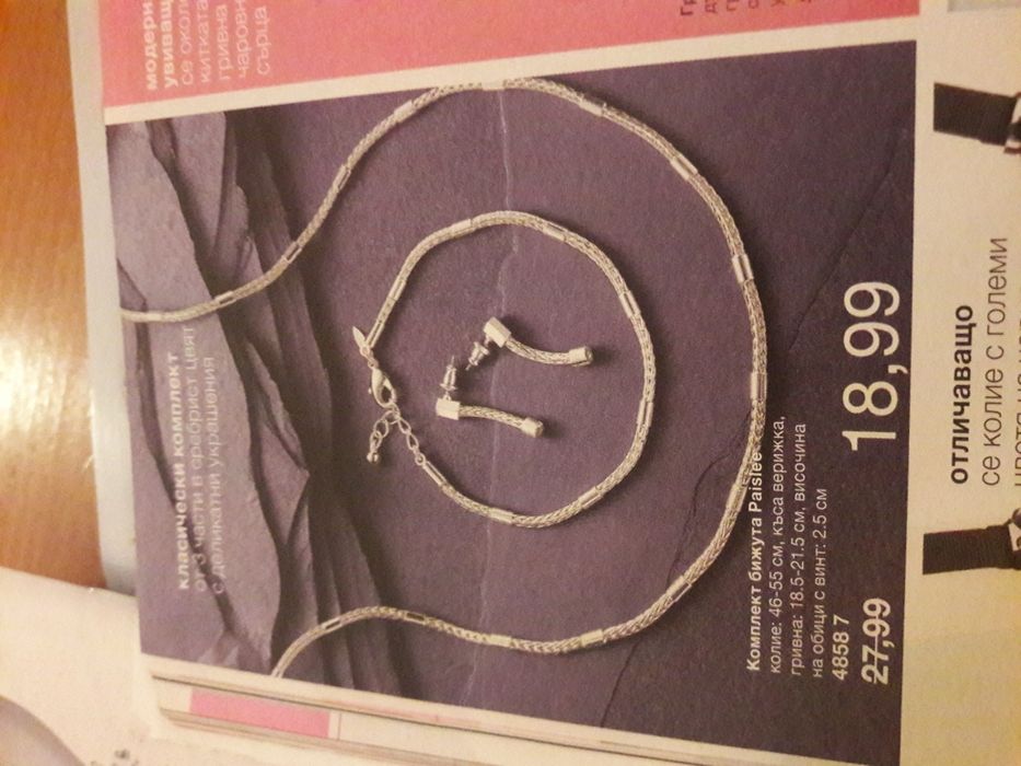 Аvon бижута Avon Lolani