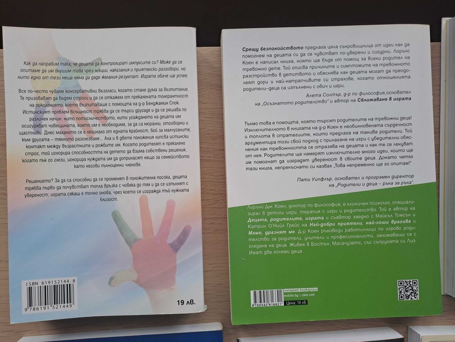 Книги - родителство и деца