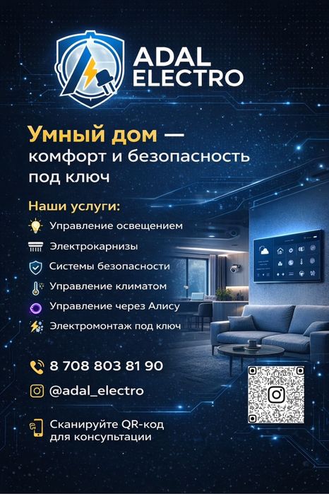 Система умный дом