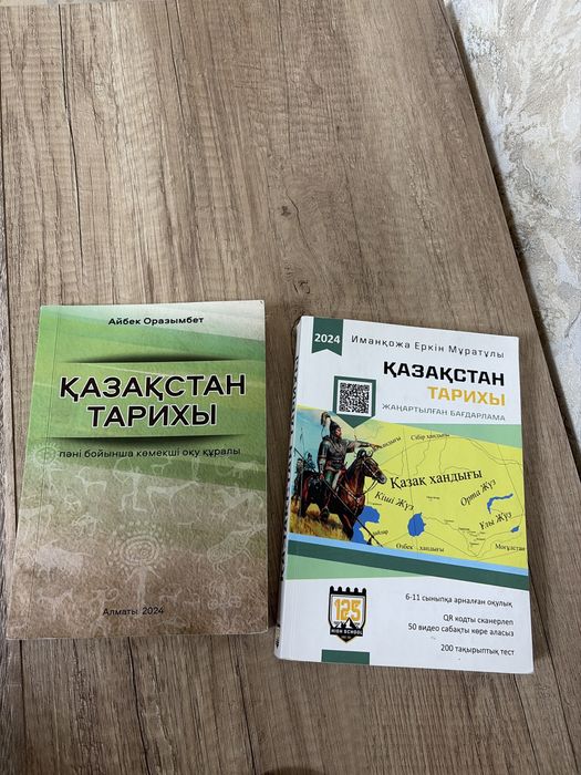 Тарих 125 6-11 класс , Айбек Оразымбет