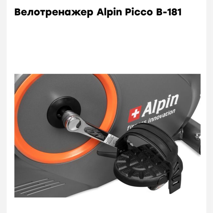 Велотренажер Alpin