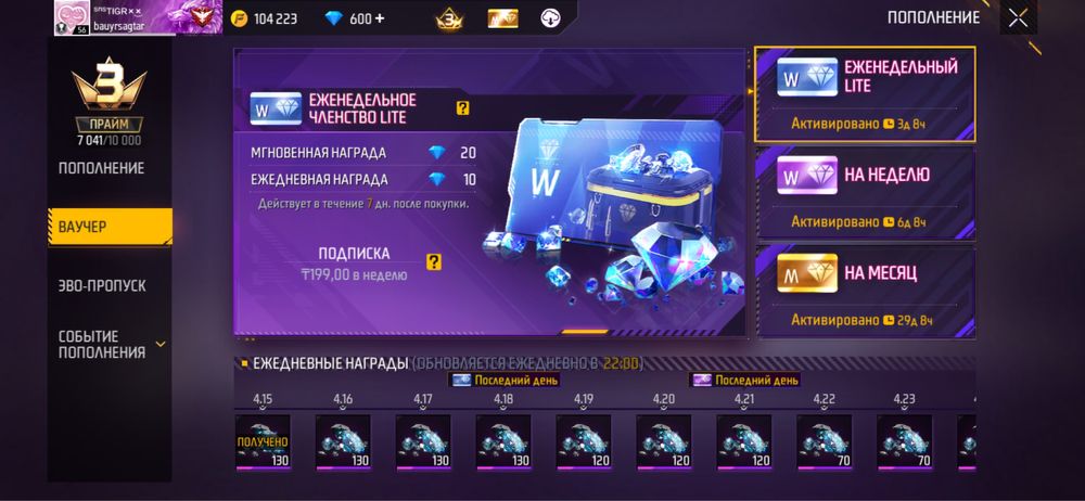 Фф аккаунт с ваучерам на месяц