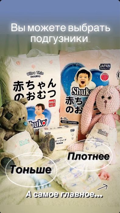 Подгузники SHUKO