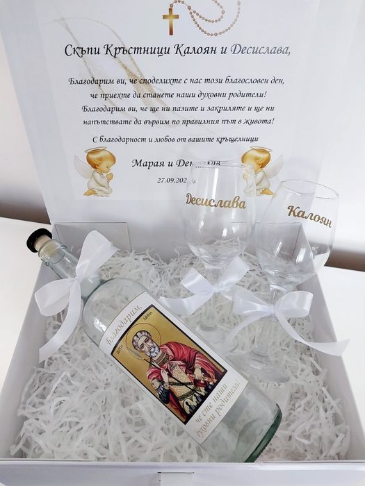 Комплект за кръщене, подарък за кръстници, за кумове, кутия за пари