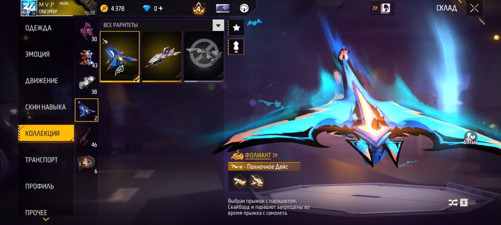 Фрифаер аккаунт продам