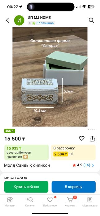 Молд. Новый! Продам