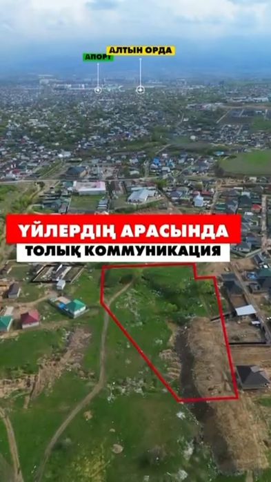 Көксайдан 50 соток КХ/ЛПХ