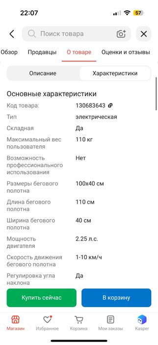 Продам беговую дорожку