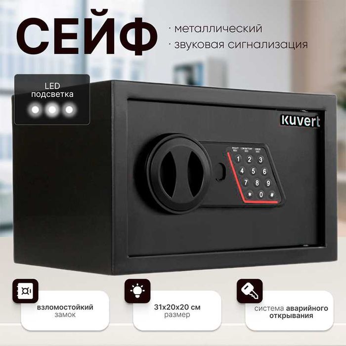Сейф KUVERT "20ebl"