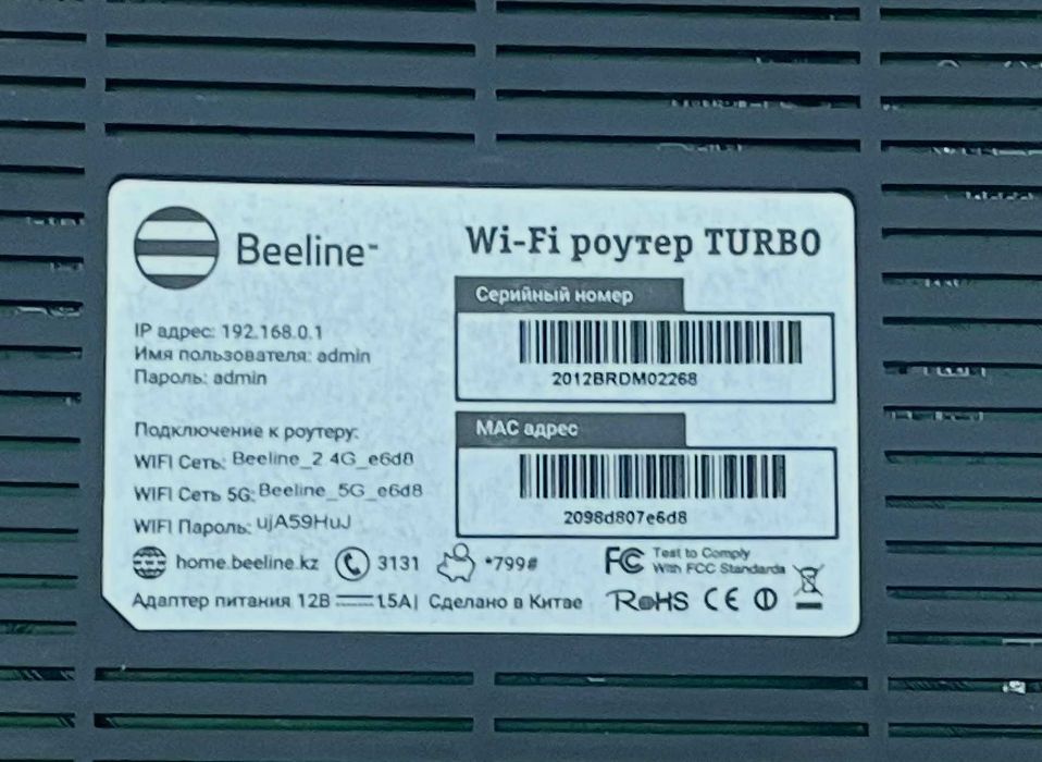 Wi-Fi роутер Beeline TURBO 2.4 / 5 ГГц