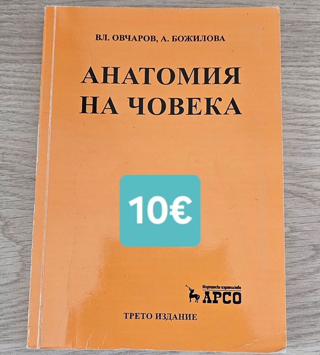 Учебници за спец.Медицина/Дентална/Фармация