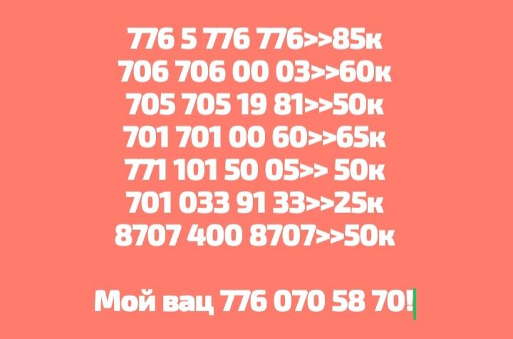 На продажу сим-карты Срочно Срочно!!!