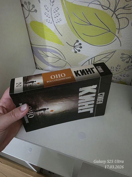 Продам книгу Оно 2 часть