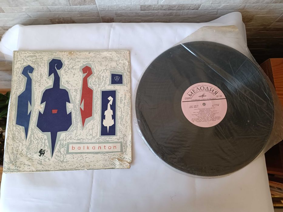 Лот грамофонни плочи на български и чужди изпълнители