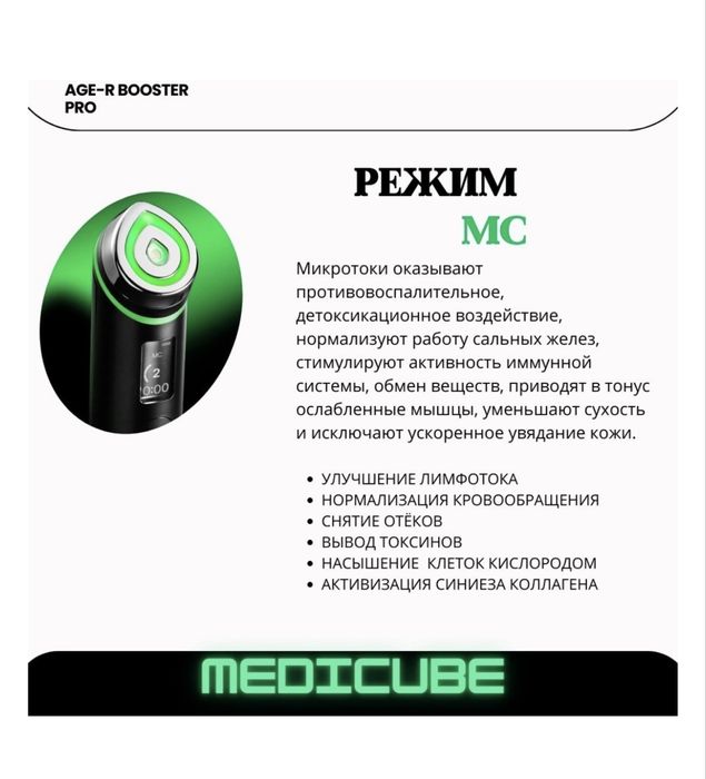 Medicube Age-R Booster Pro AGE-R Booster Pro