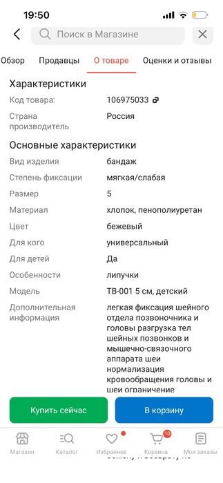 Ортопедический воротник