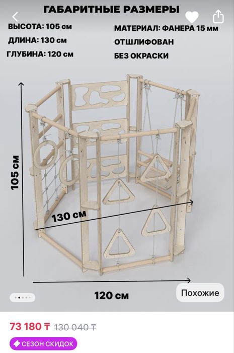 Детский спортивный комплекс