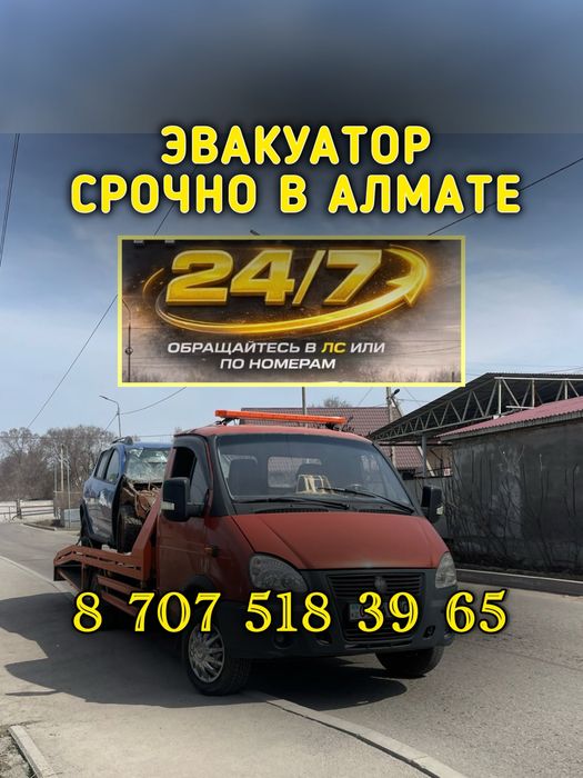 Услуги Эвакуатора Эвакуатор Срочно Алматы Цена Недорого Круглосуточно