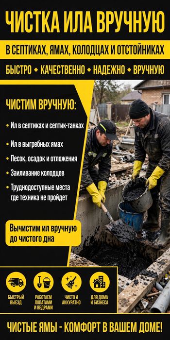 Чистка ила вручную. До чистого дна
