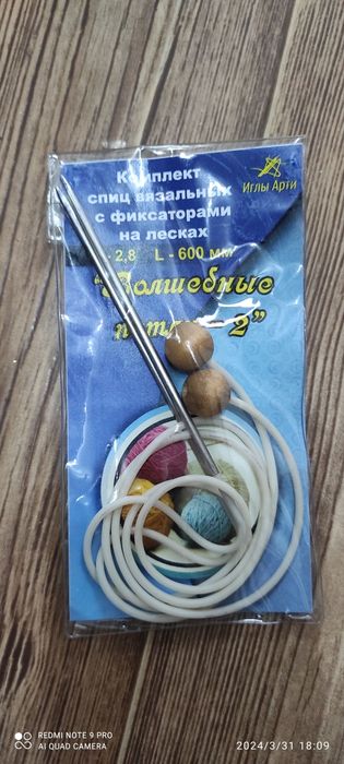 Спицы для вязания