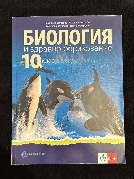 Комплект учебници 10 клас