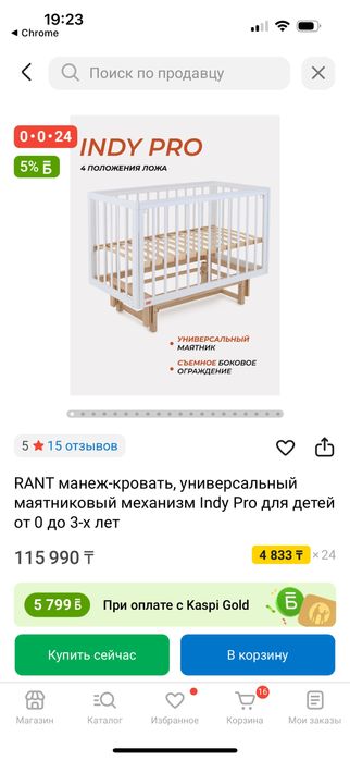 Детская кровать маятник