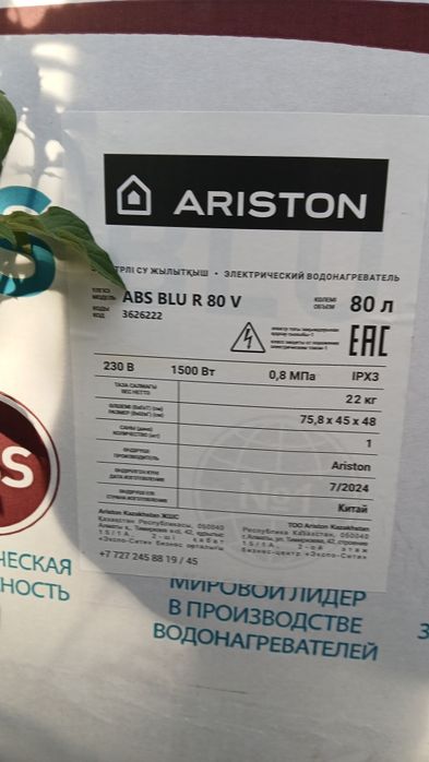 Продам водонагреватель Ariston