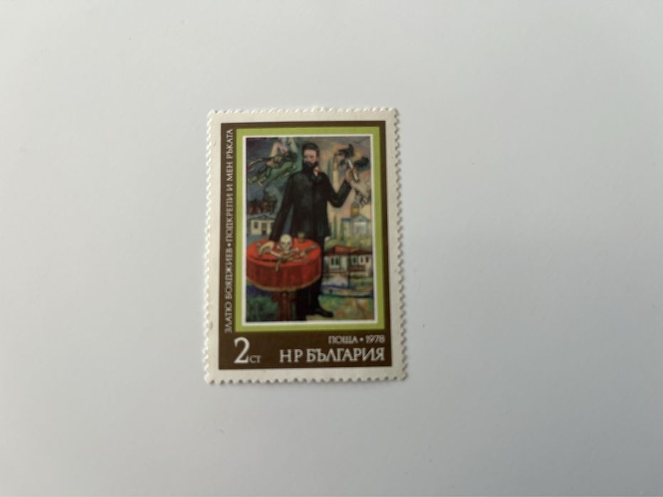 Стари български и една от СССР пощенски марки