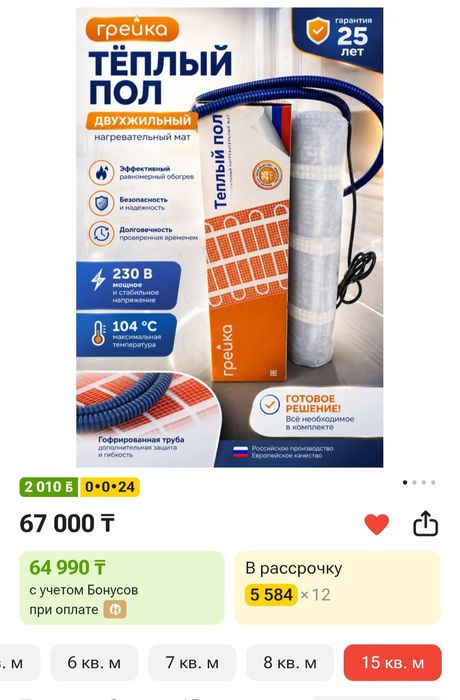 Продам электрический теплый пол