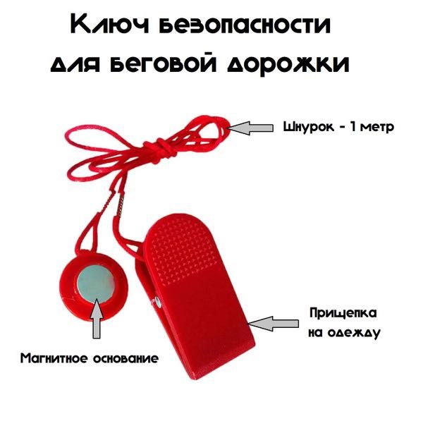 магнит для беговой дорожки