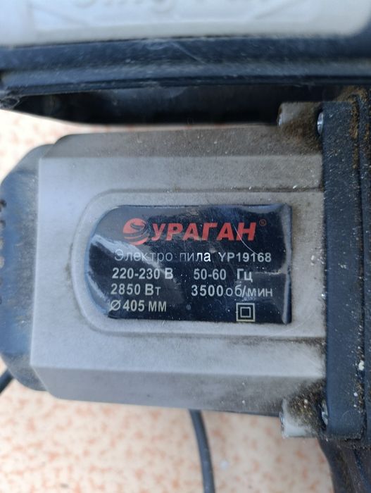 Электропила  Ураган