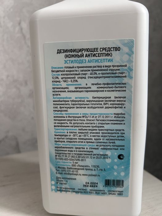 Продам новый антисептик эстилодез