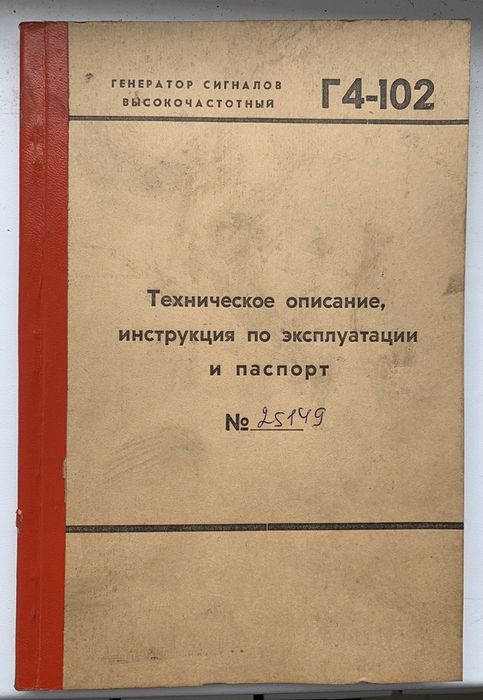 НОВЫЙ генератор высокочастотных сигналов Г4-102 частотомер - Прочая ...