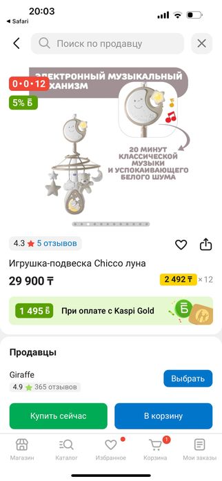 Мобиль Chicco в бежевом цвете