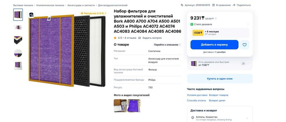 Очиститель воздуха BORK A800