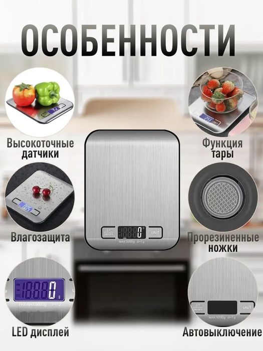 Весы кухонные электронные