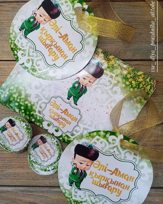 Тойбастар, Бонбоньерки