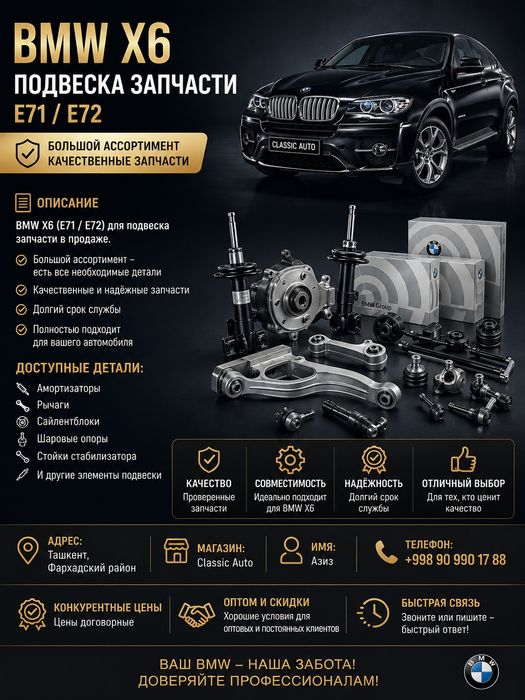 BMW X6 ходовые детали | Полный комплект