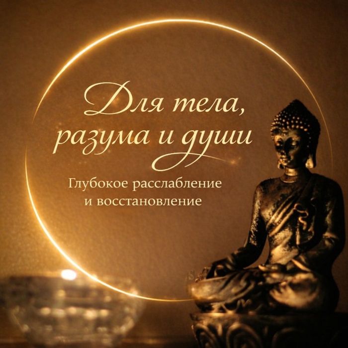 Массаж для здоровья.Выезд.