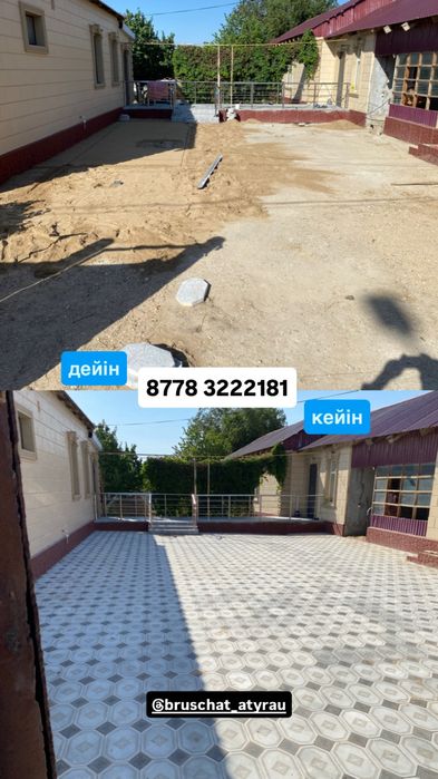 Брусчатка төсейміз