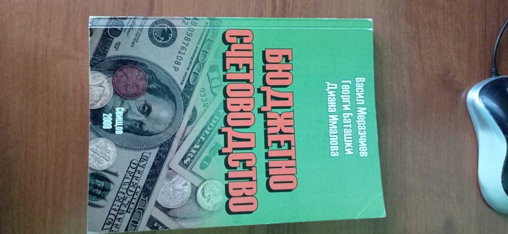 Учебници за счетоводство и контрол