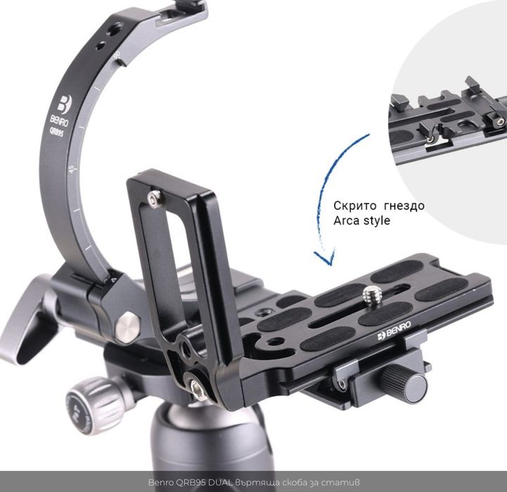 Продавам BENRO QRB95 DUAL въртяща скоба за статив за фотоапарат