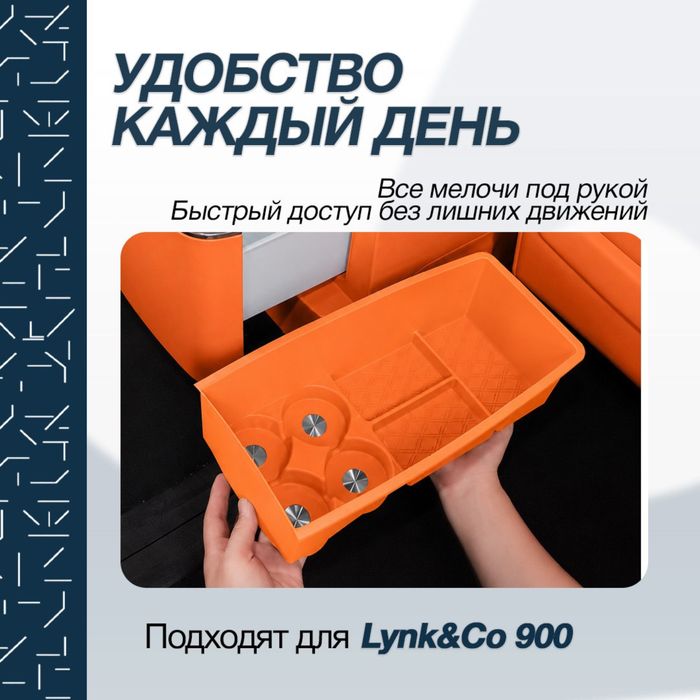 Силиконовый органайзер для холодильника Lynk&Co 900
