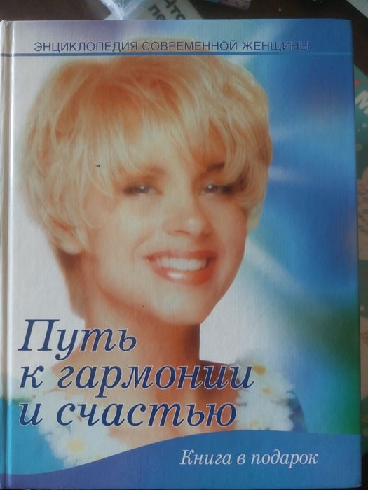Энциклопедия для женщин
