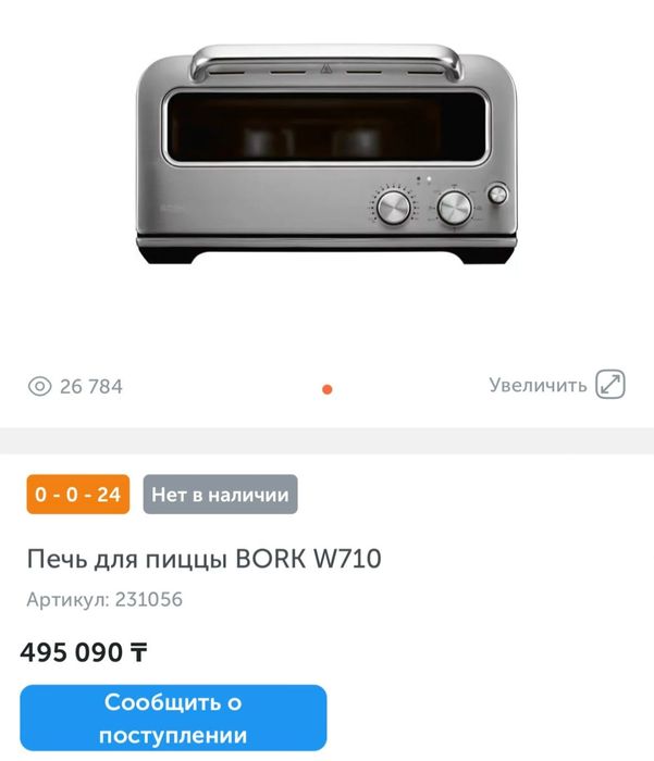 Пицца печь профессиональная