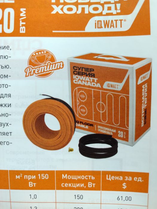 25000 Электрический теплый пол IQ WATT про-во КАНАДА , Ю .КОРЕЯ