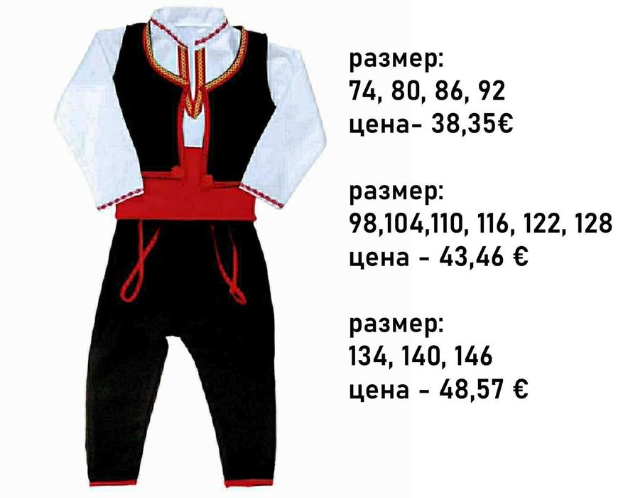 Разпродажба! Детски народни носии - ръчна изработка